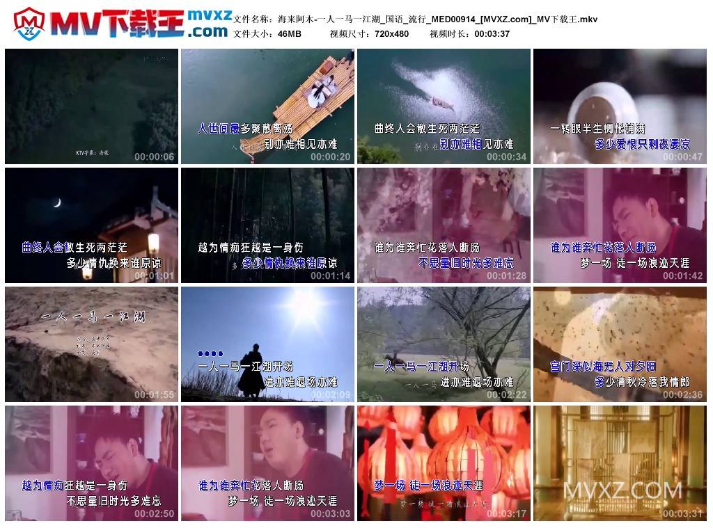 海来阿木-一人一马一江湖_国语_流行_MED00914